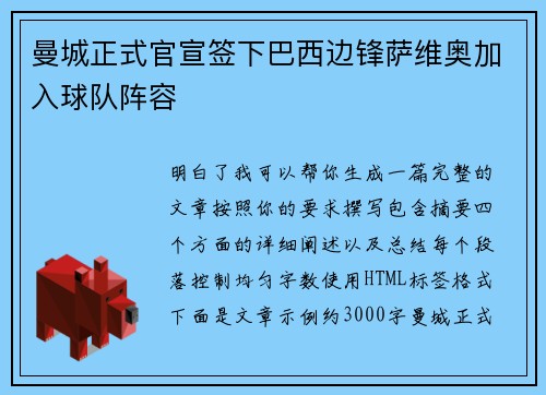 曼城正式官宣签下巴西边锋萨维奥加入球队阵容