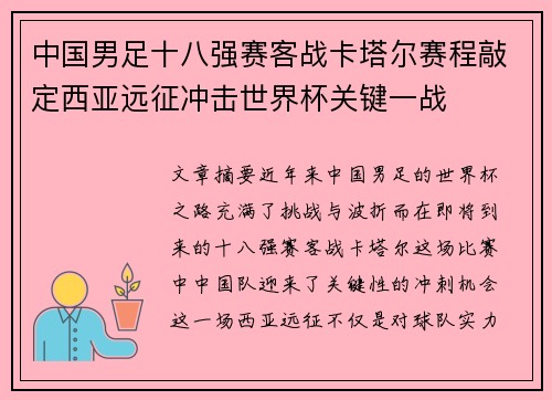 中国男足十八强赛客战卡塔尔赛程敲定西亚远征冲击世界杯关键一战 中国男足十八强赛客战卡塔尔赛程敲定西亚远征冲击世界杯关键一战