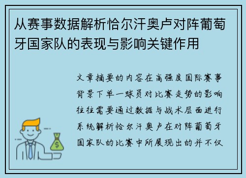 从赛事数据解析恰尔汗奥卢对阵葡萄牙国家队的表现与影响关键作用